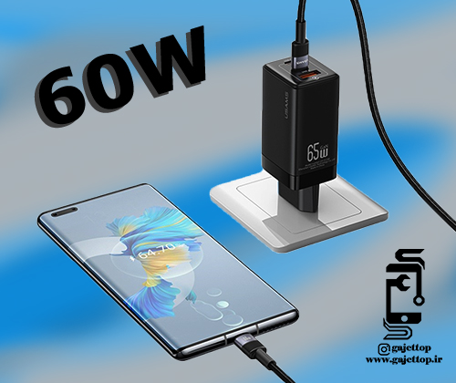 پشتیبانی از شارژ سریع 60 واتی